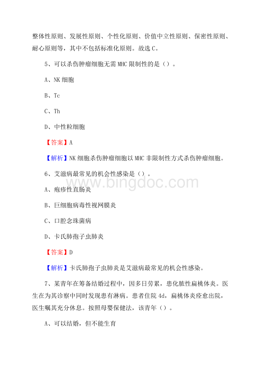 下半年黑龙江省鸡西市恒山区乡镇卫生院招聘试题.docx_第3页