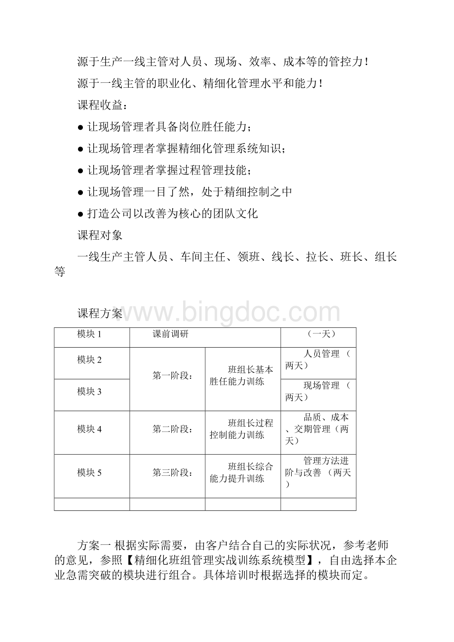 精细化班组管理实战训练整体解决方案范文.docx_第2页