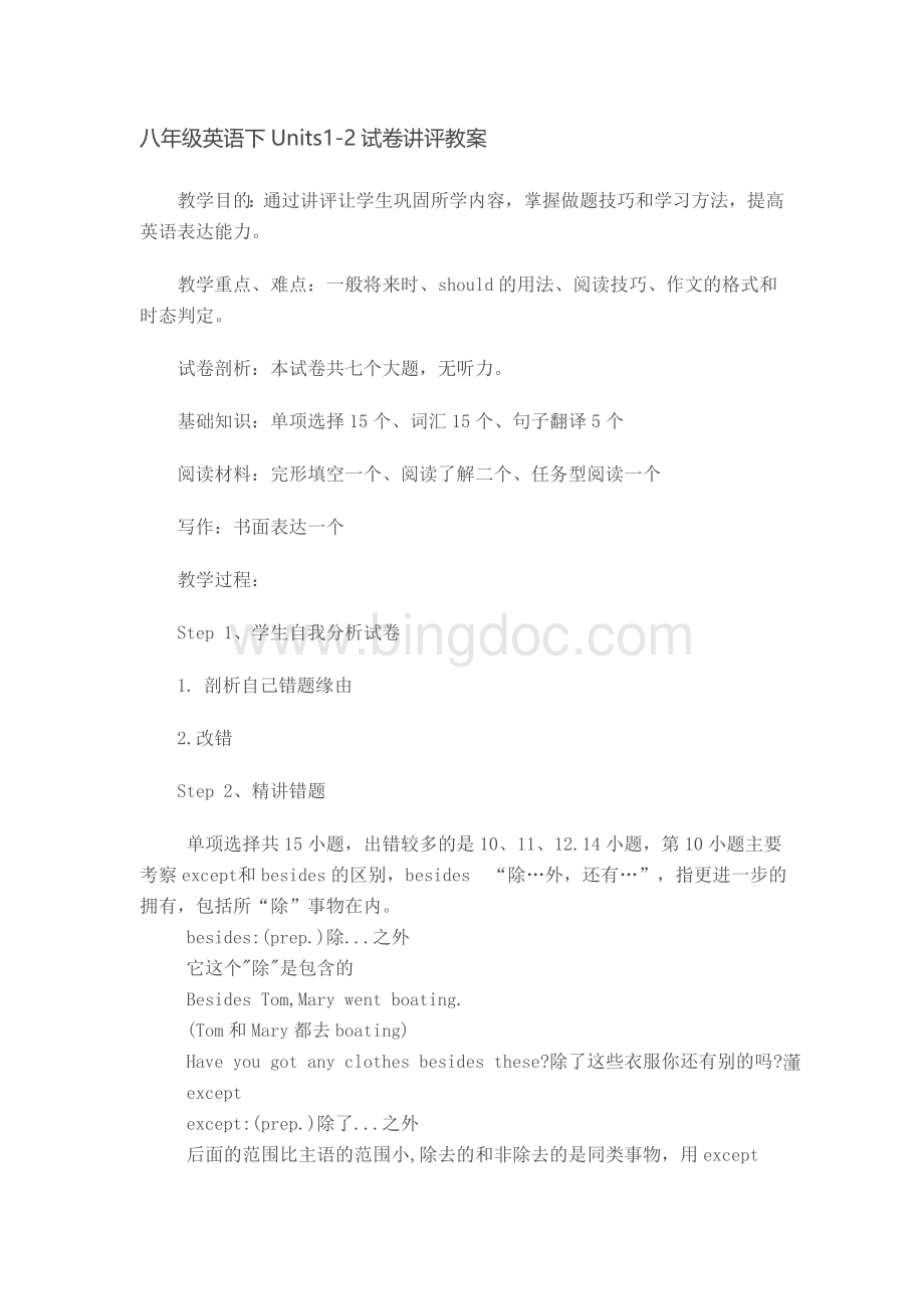 英语试卷讲评教案模板Word文件下载.doc_第1页