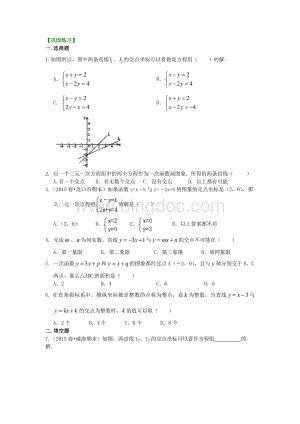 一次函数与二元一次方程(提高)巩固练习Word格式.doc