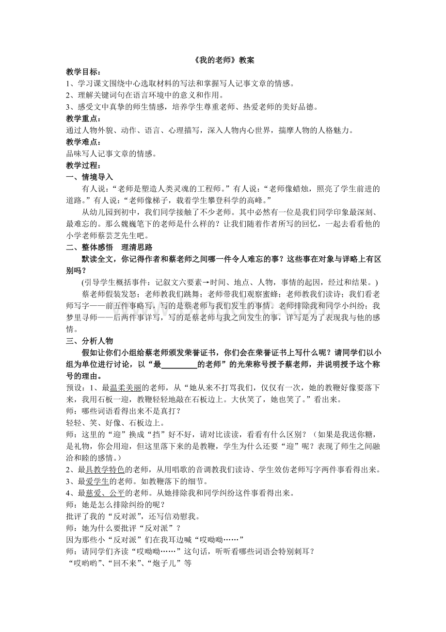 我的老师公开课教案Word文档下载推荐.doc