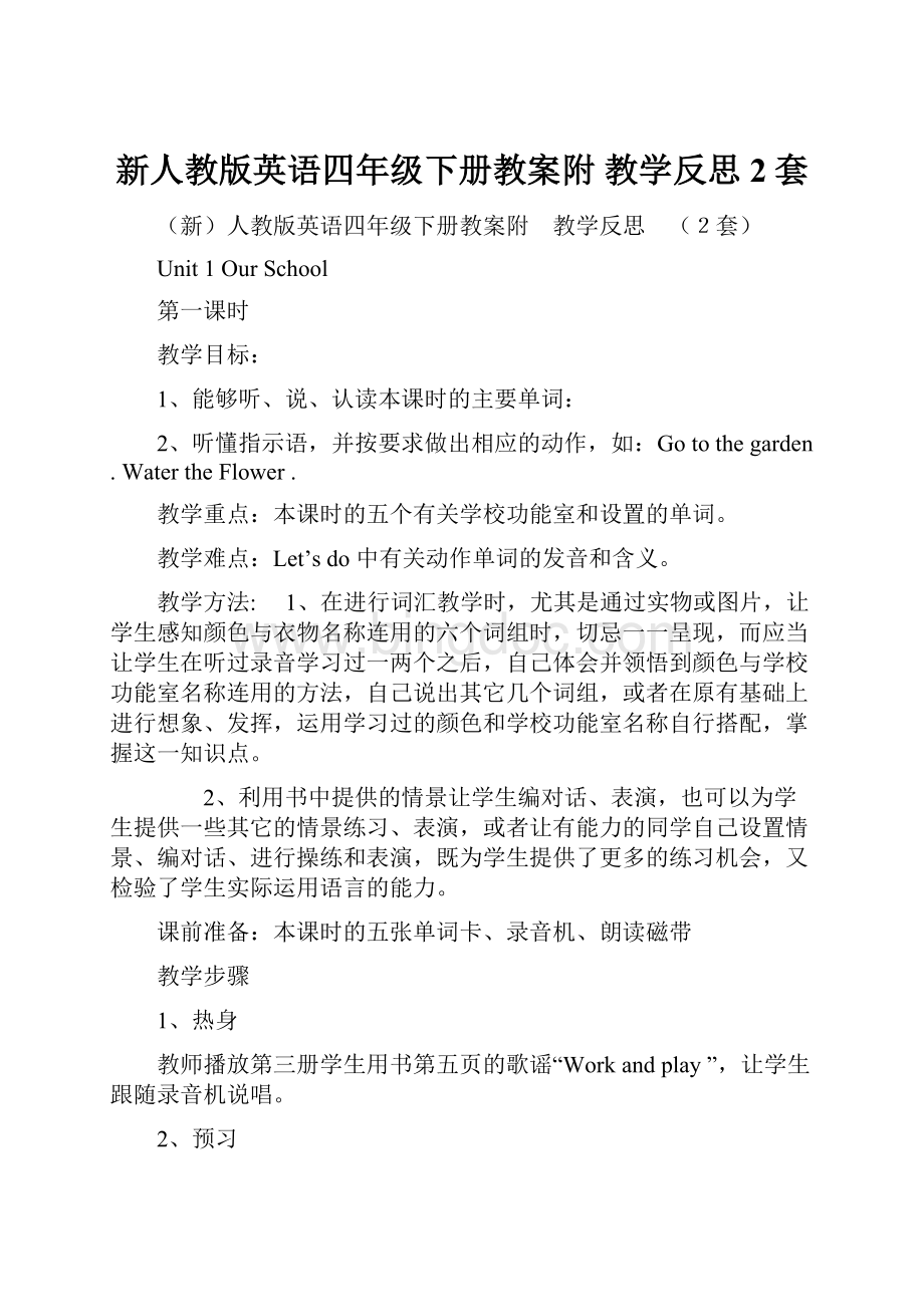 新人教版英语四年级下册教案附 教学反思 2套.docx