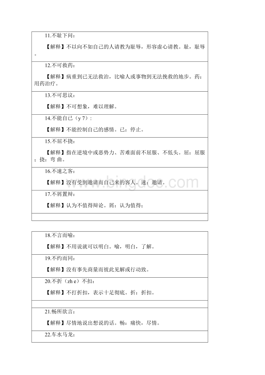 小学必备成语及注释.docx_第2页