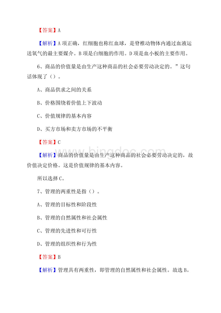 江西省赣州市安远县建设银行招聘考试试题及答案Word下载.docx_第3页