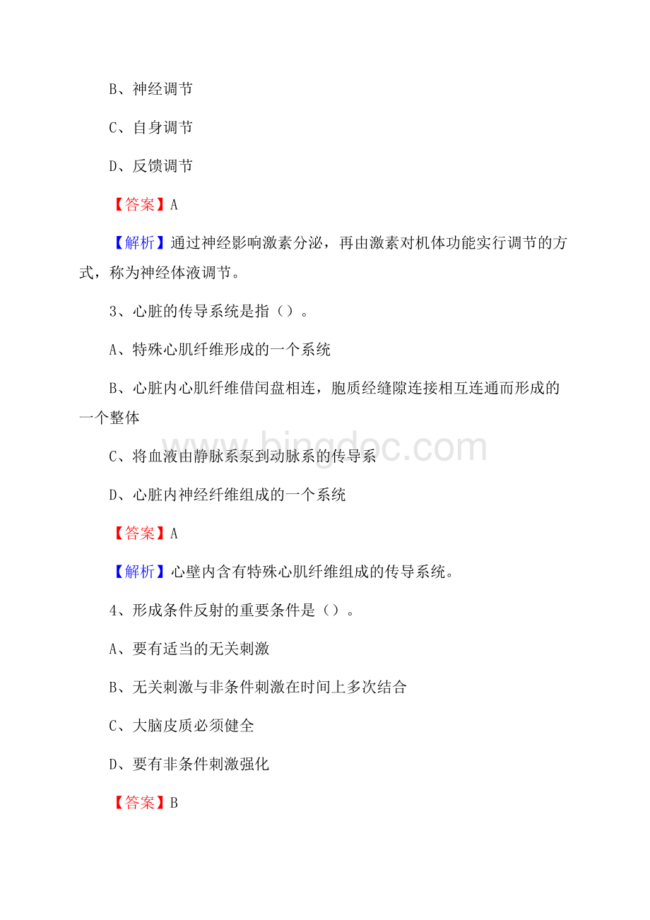 双阳县云山医院医药护技人员考试试题及解析Word格式文档下载.docx_第2页