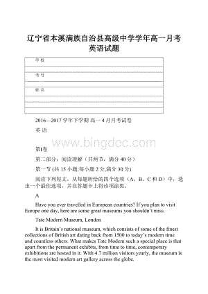 辽宁省本溪满族自治县高级中学学年高一月考英语试题Word文档格式.docx