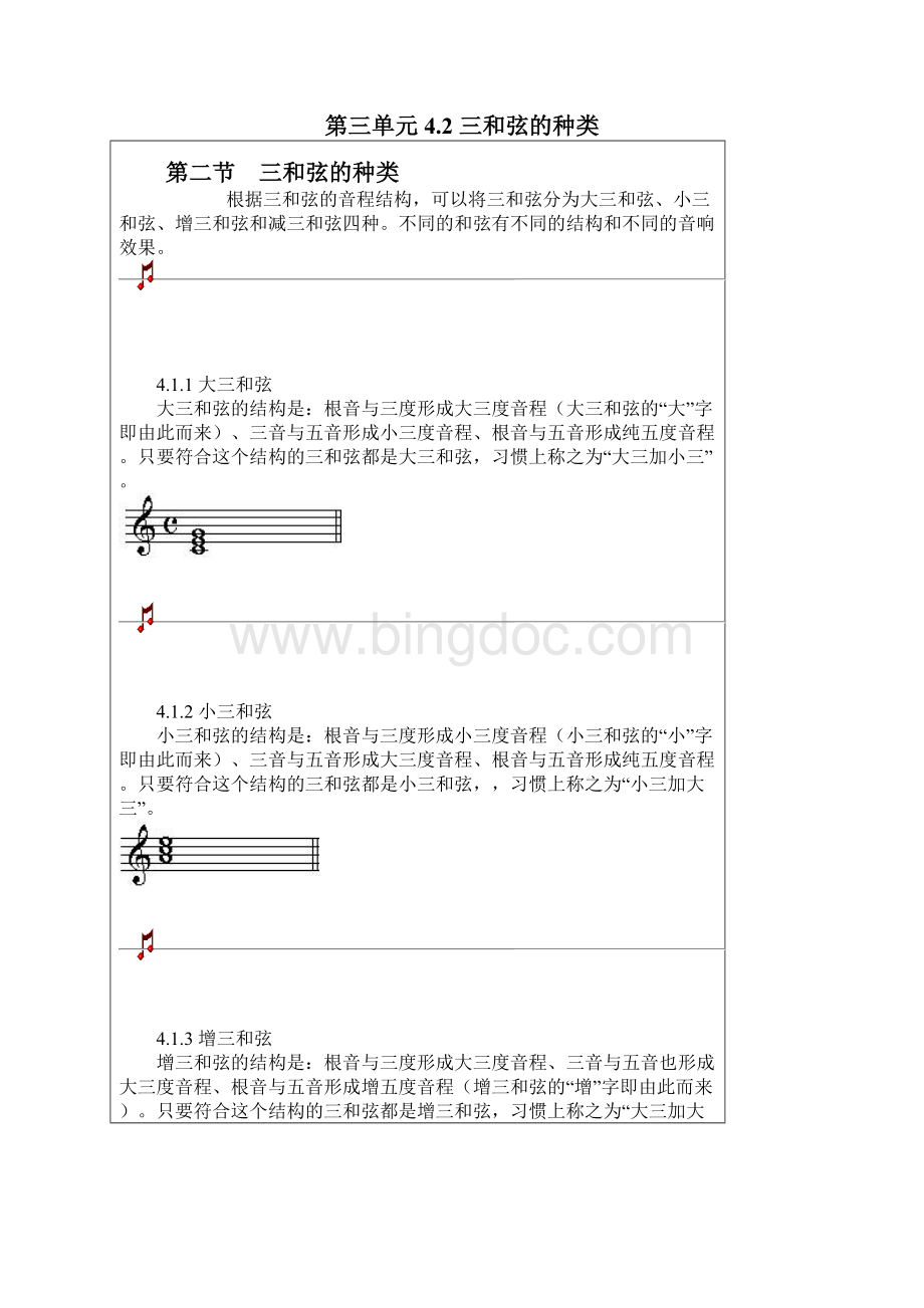 乐理知识基础课程0304音程及和弦三和弦Word文档格式.docx_第2页