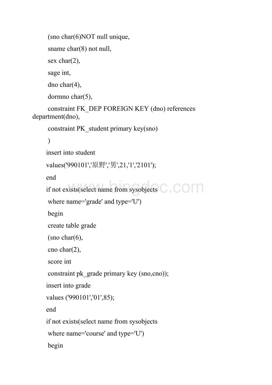 数据库高级技术实例存储过程触发器.docx_第3页