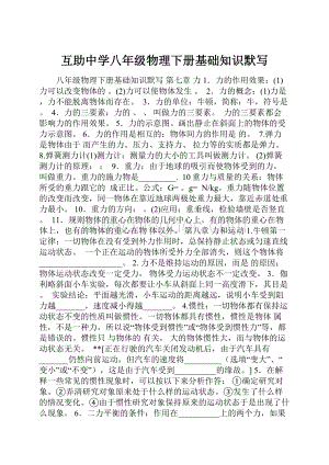 互助中学八年级物理下册基础知识默写.docx