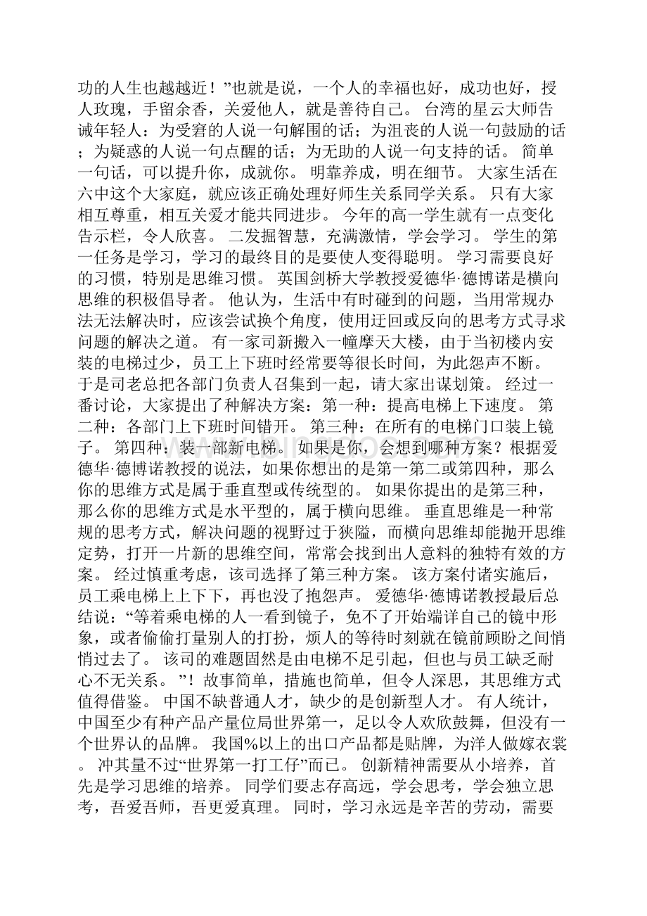 中学开学典礼暨教师节大会讲话稿Word下载.docx_第3页