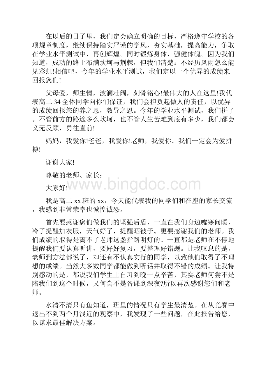 高中家长会学生代表发言稿.docx_第3页