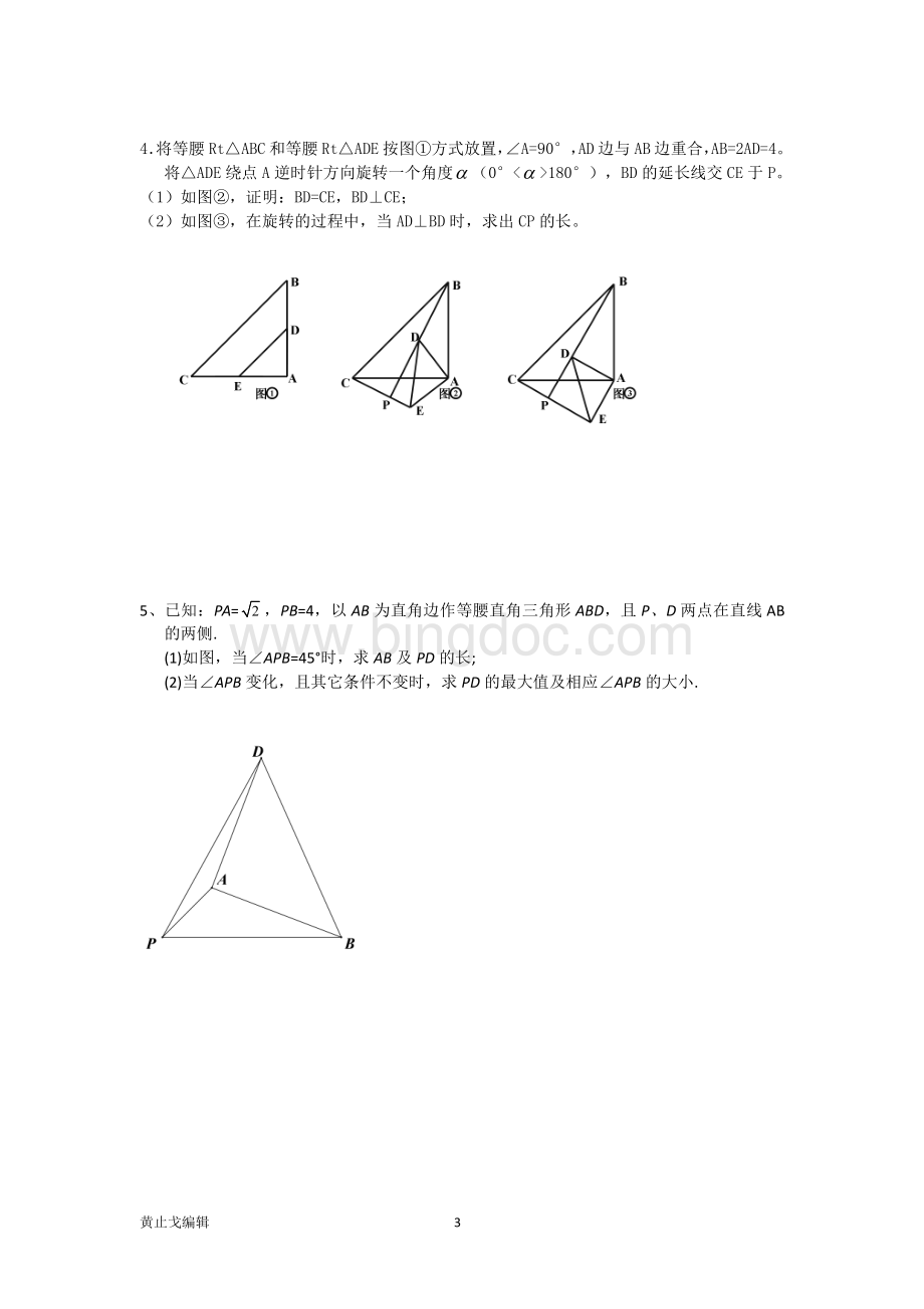 手拉手模型专题训练.pdf_第3页