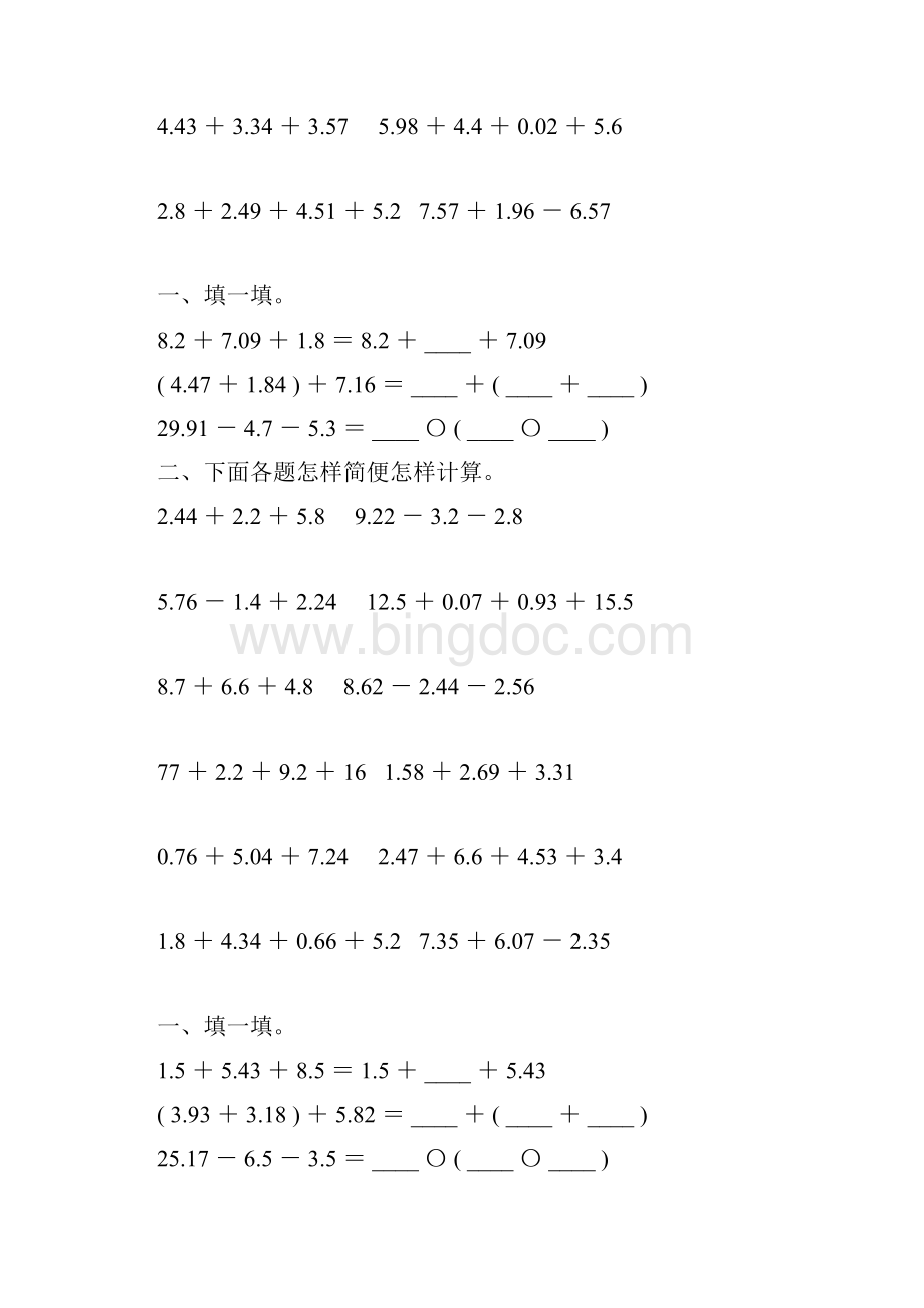 人教版四年级数学下册小数加减法简便计算练习题55Word格式文档下载.docx_第3页