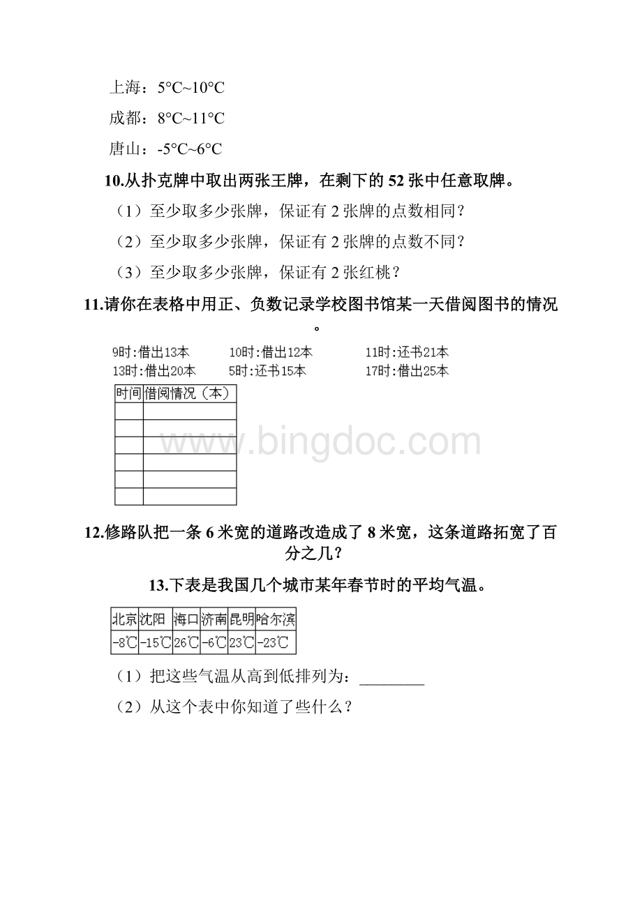 六年级下册数学解答题大全及答案历年真题.docx_第2页