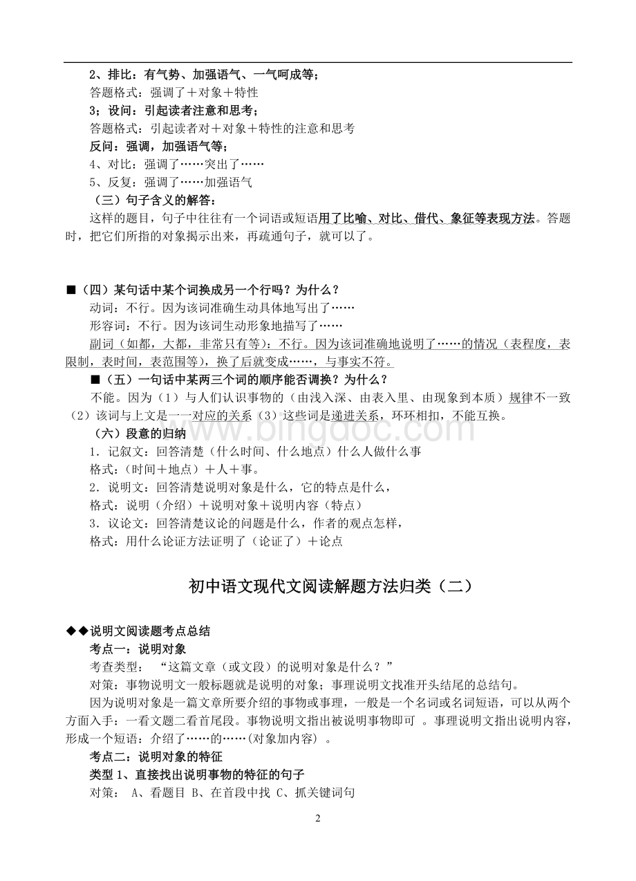 初中语文如何做阅读理解方法归类.doc_第2页
