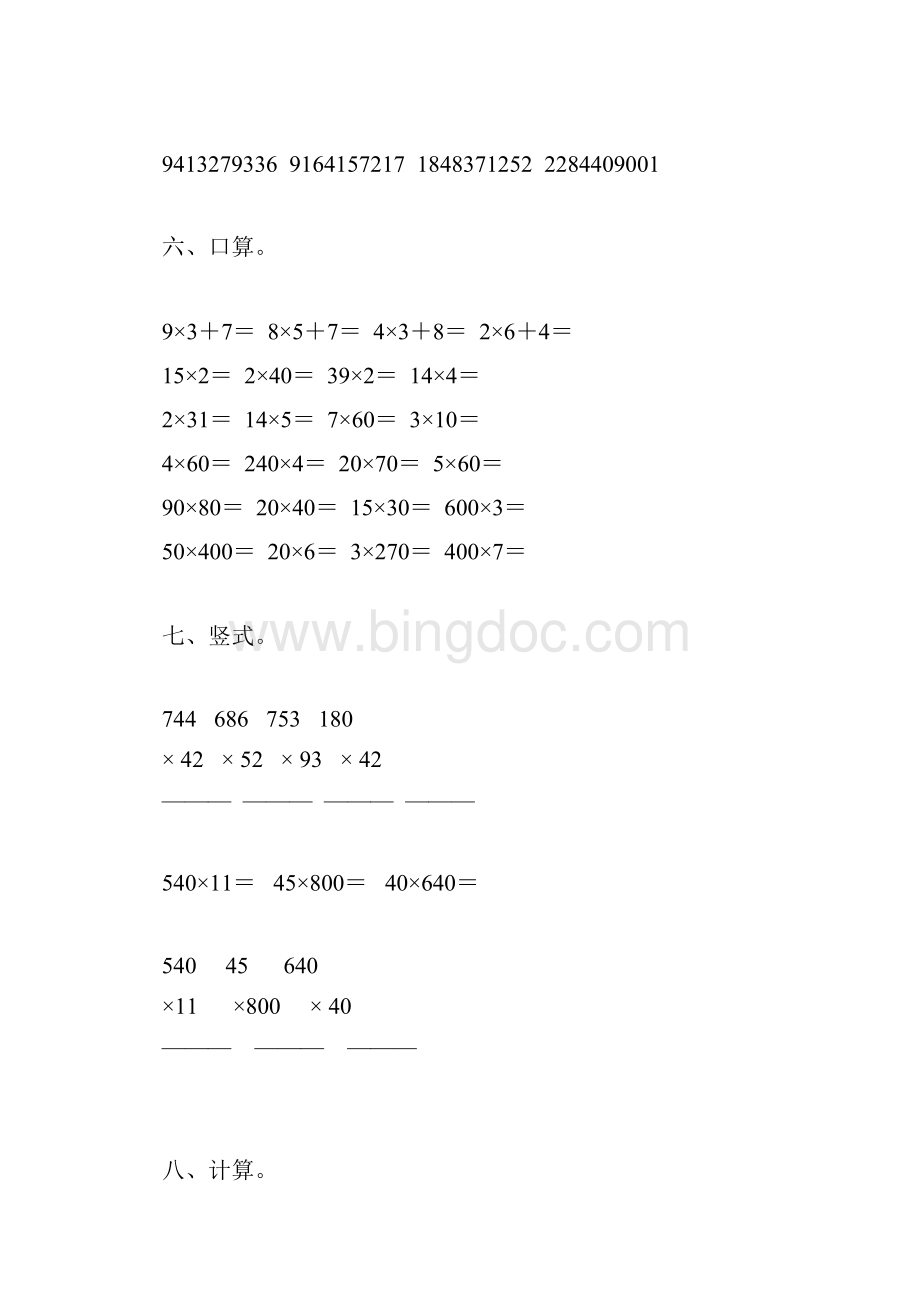 苏教版四年级数学下册总复习题大全19文档格式.docx_第2页