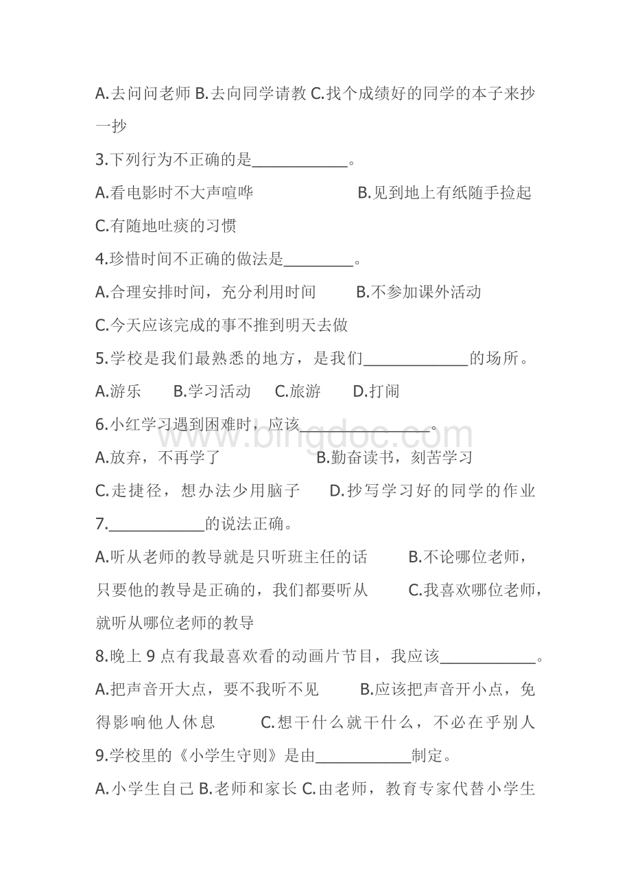 三年级上册道德与法治期末测试卷一.docx_第3页