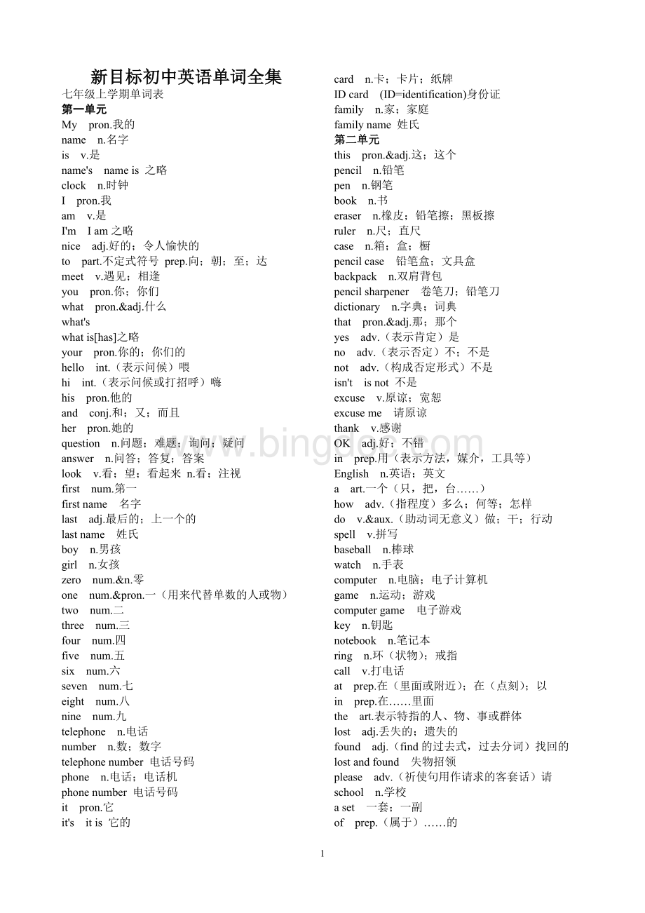 初中英语单词全集(打印版).doc_第1页