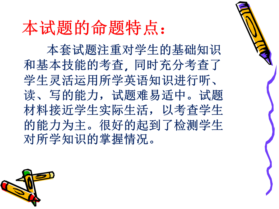 z中考英语试题分析.pptx_第3页