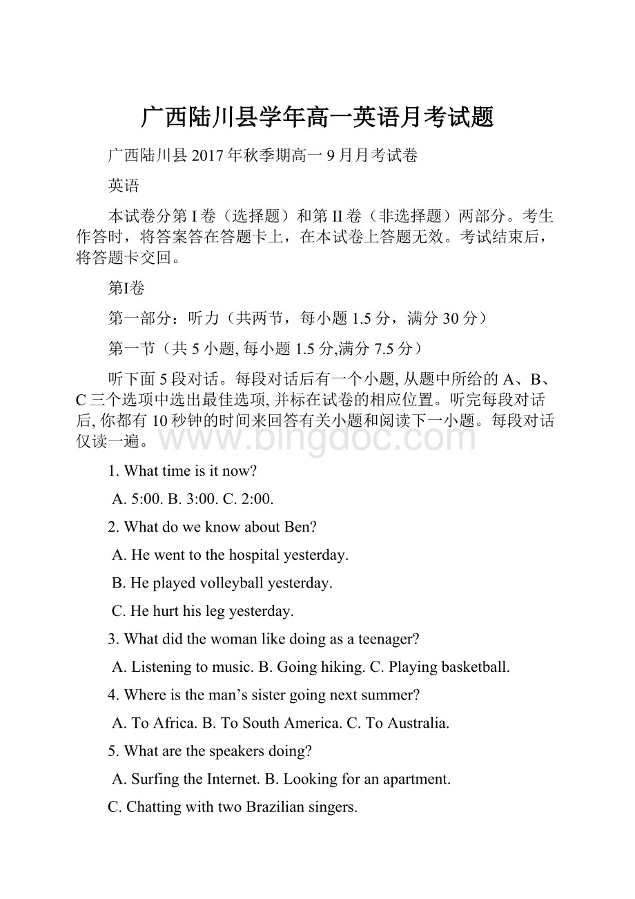 广西陆川县学年高一英语月考试题Word文档下载推荐.docx_第1页