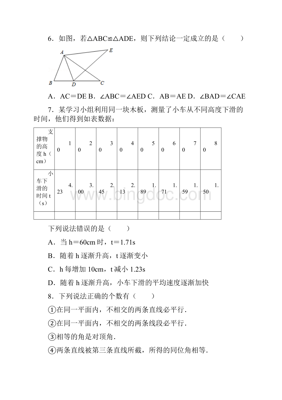 陕西省西安市碑林区铁一中学学年七年级下学期期中考试数学试题Word格式.docx_第2页