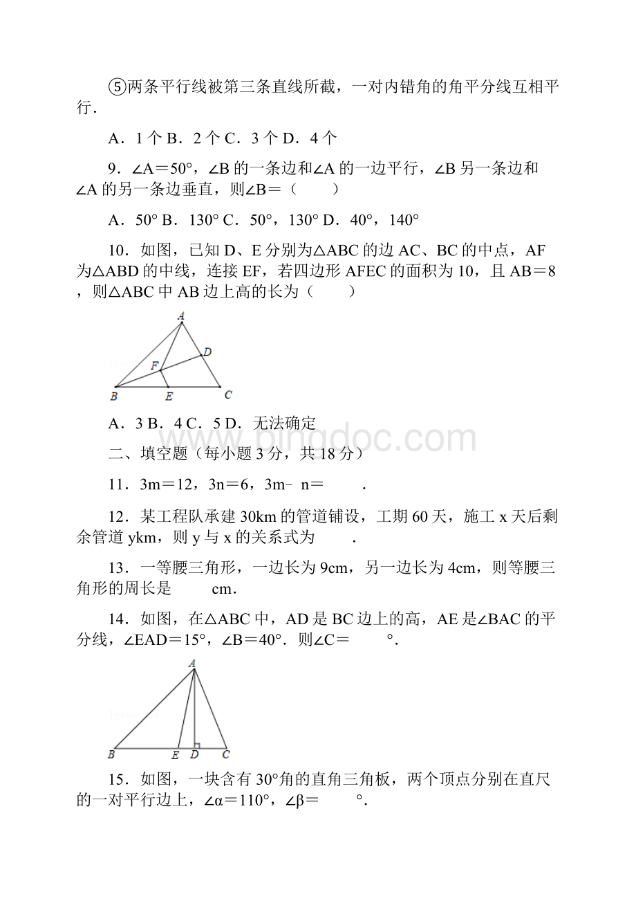 陕西省西安市碑林区铁一中学学年七年级下学期期中考试数学试题Word格式.docx_第3页