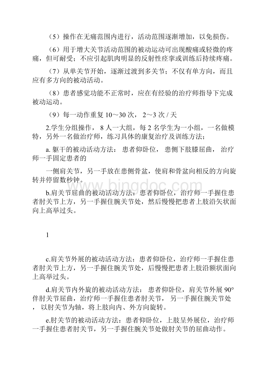 运动治疗技术实训指导文档格式.docx_第2页