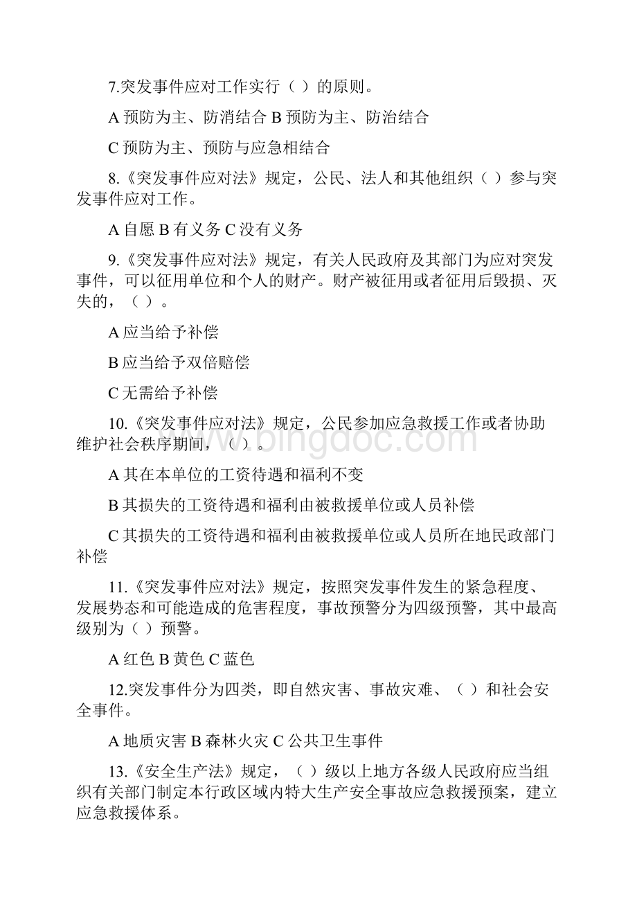 安全生产应急试题及答案2Word文档格式.docx_第2页