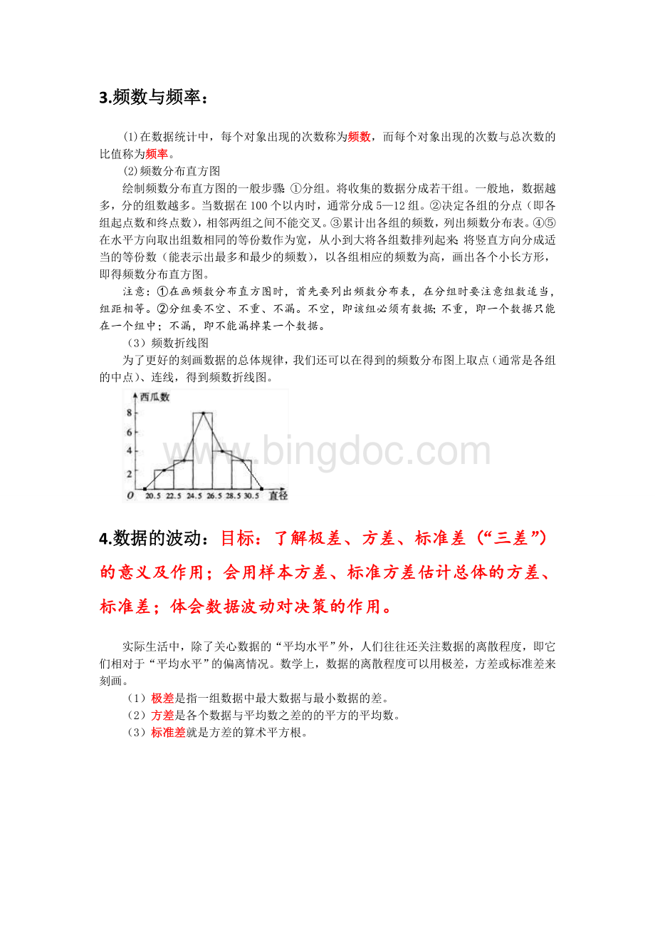 初中统计与概率知识点精编Word文档格式.doc_第3页