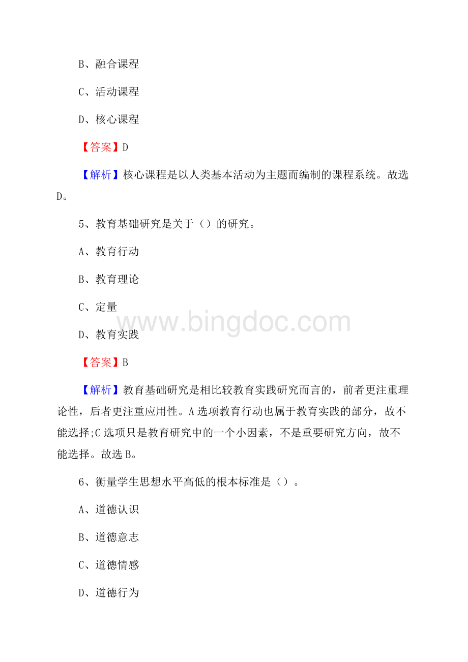 遂溪县事业单位(教育类)招聘试题及答案解析Word格式文档下载.docx_第3页