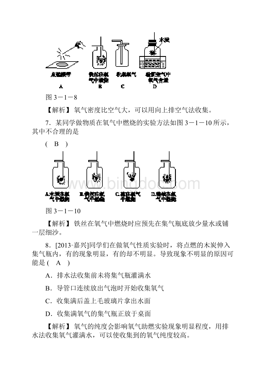 第3章 空气与生命易错题带答案八年级新浙教版经典练习可直接打印Word格式文档下载.docx_第3页