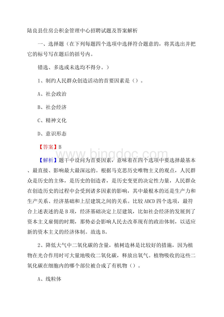 陆良县住房公积金管理中心招聘试题及答案解析Word文件下载.docx