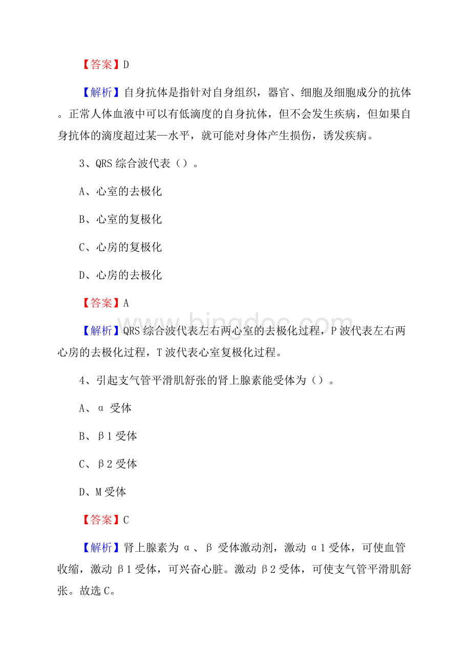 杭州市第三人民医院招聘试题及解析.docx_第2页