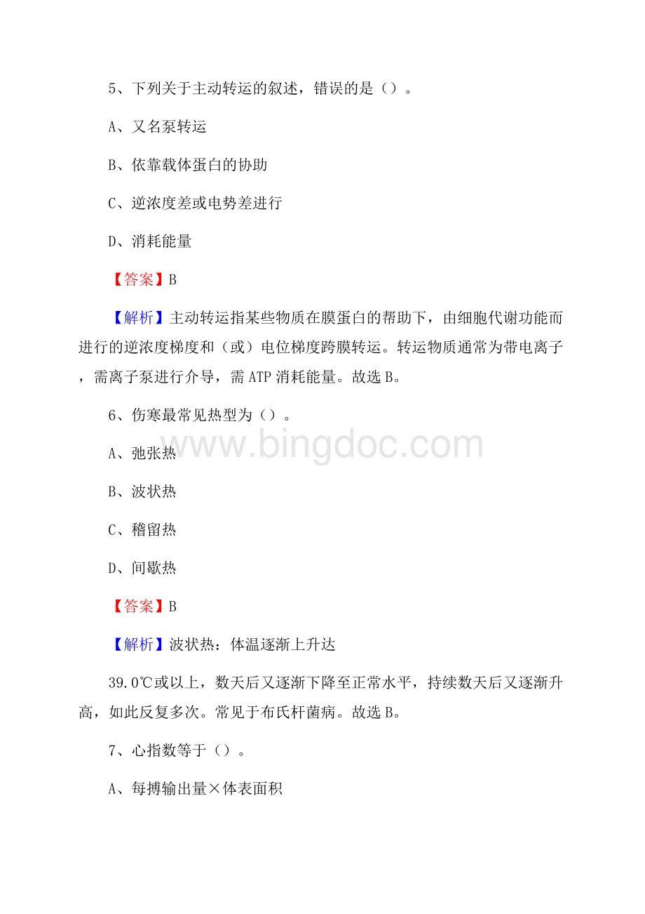 杭州市第三人民医院招聘试题及解析.docx_第3页