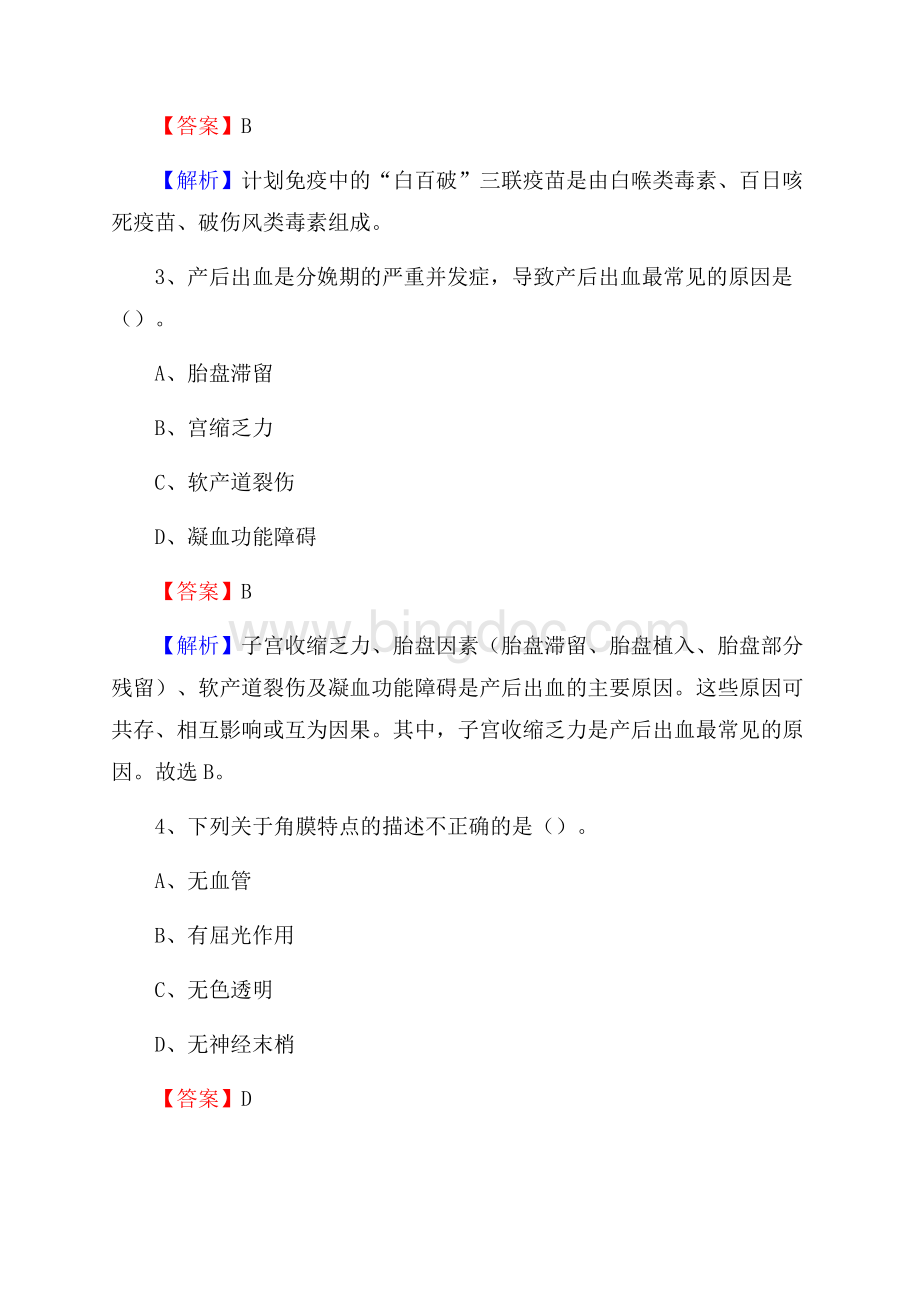 济南市市中区人民医院《医学基础知识》招聘试题及答案Word下载.docx_第2页