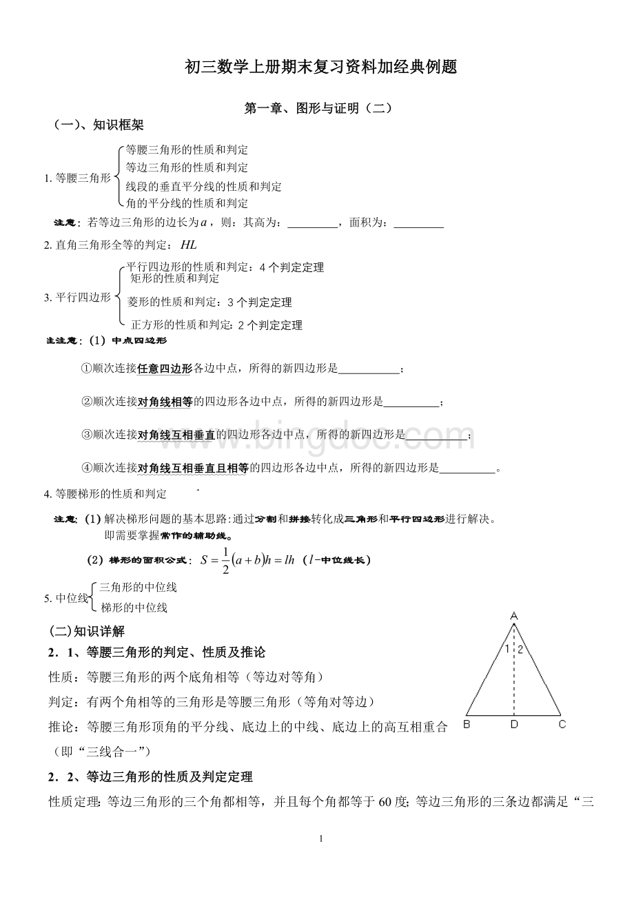 初三数学上学期期末复习知识点总结加经典例题讲解Word格式文档下载.doc