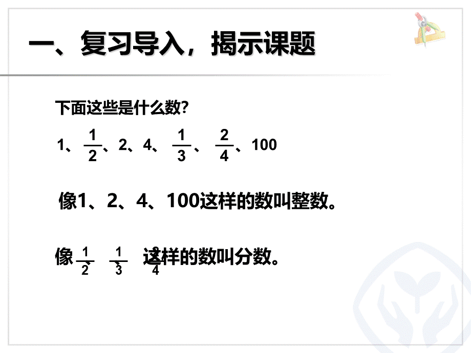 新人教版数学三年级下册第七单元小数的初步认识认识小数.ppt_第2页