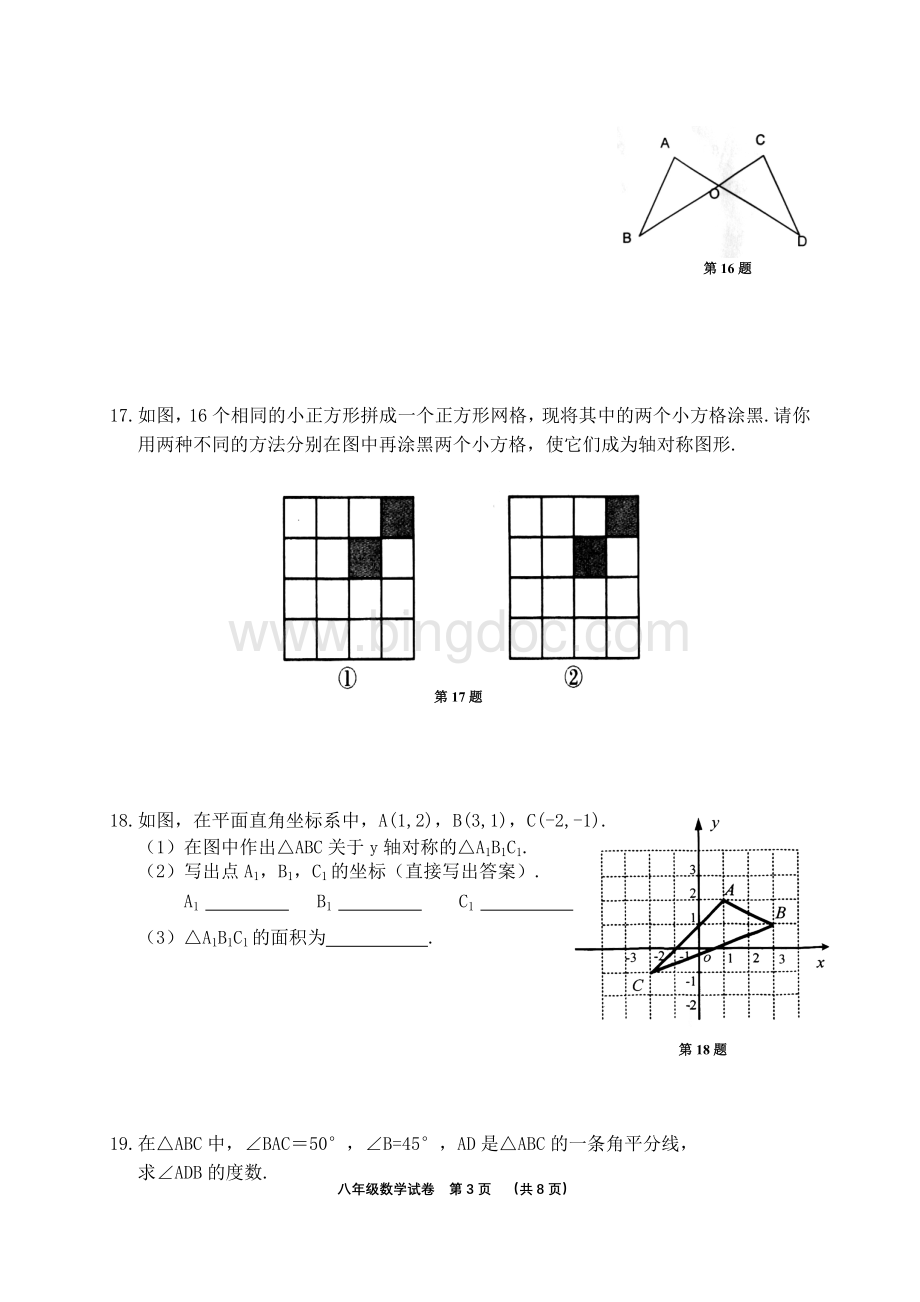 八年级数学期中考试试题及答案.doc_第3页