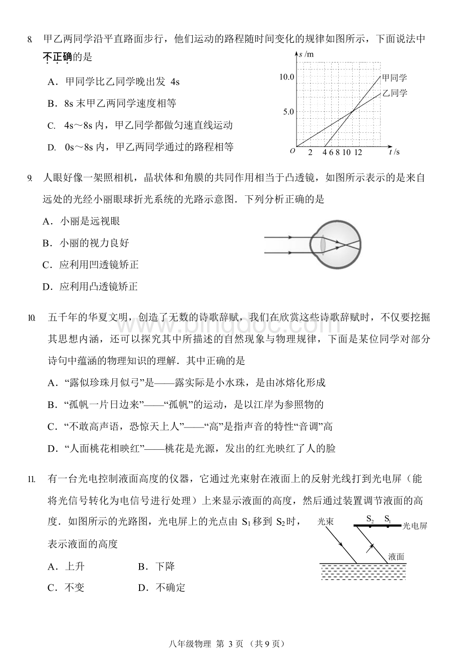 广州市荔湾区2018年八年级物理期末试卷.docx_第3页