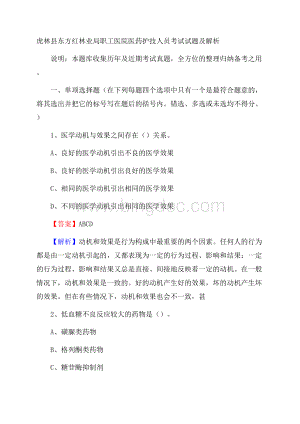 虎林县东方红林业局职工医院医药护技人员考试试题及解析Word下载.docx