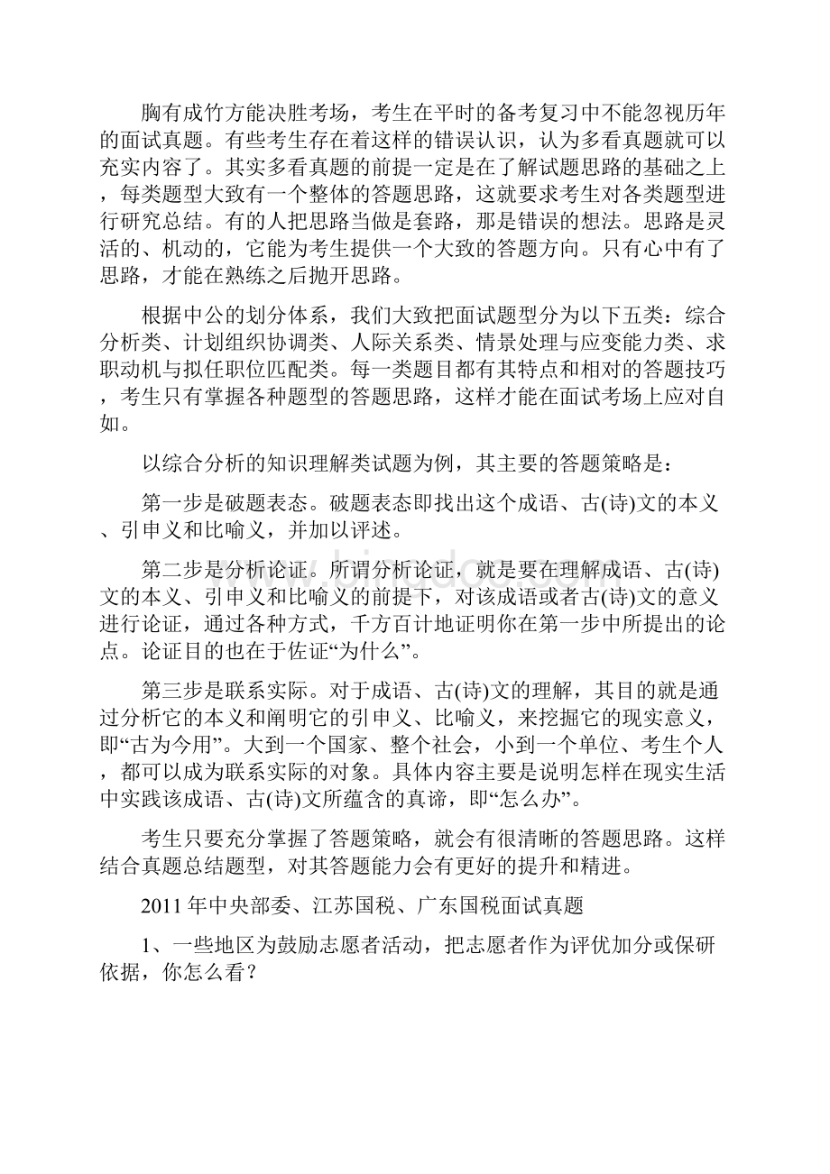 国家公务员面试真题.docx_第3页