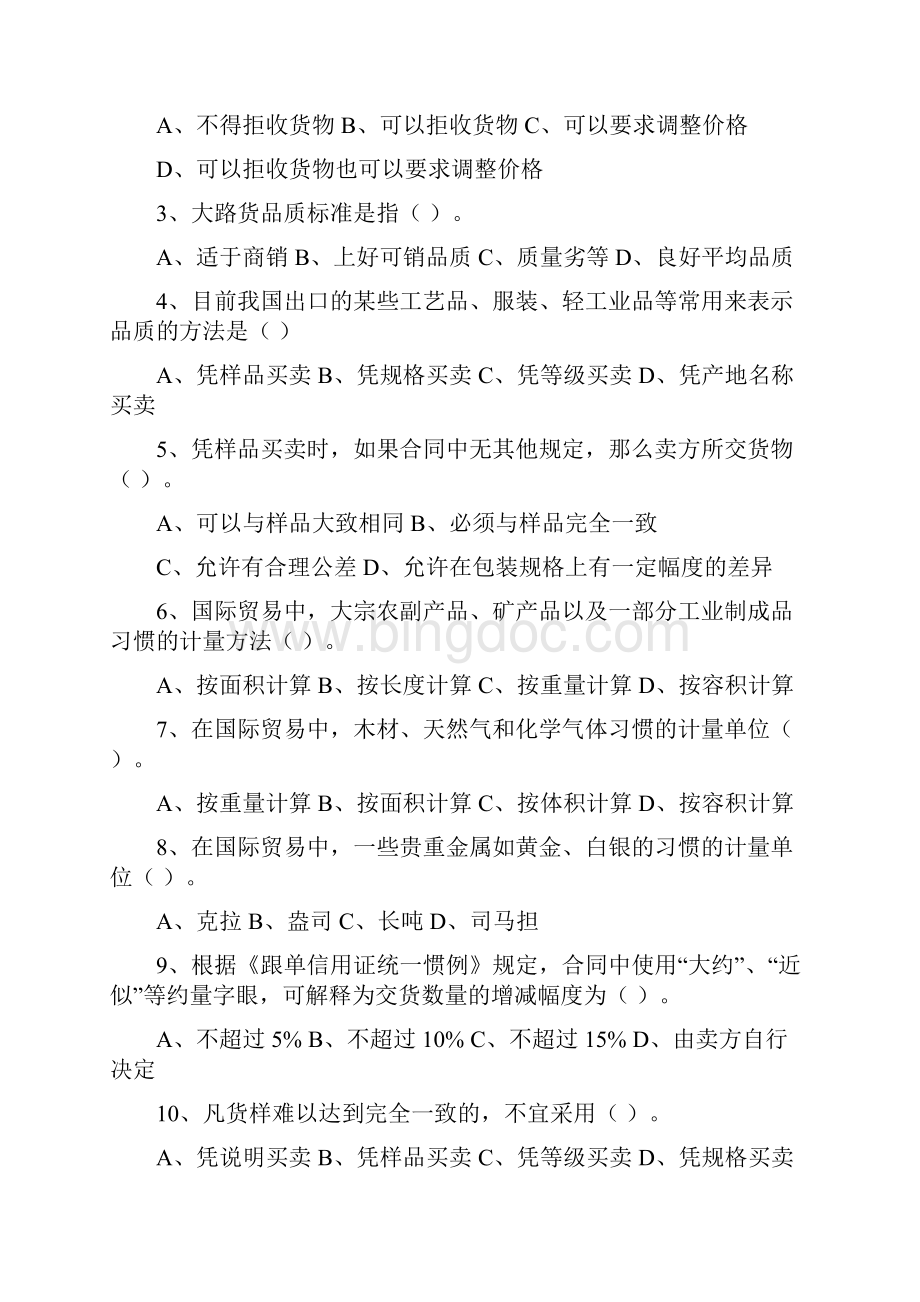 国贸实务第一次作业概要Word格式.docx_第2页