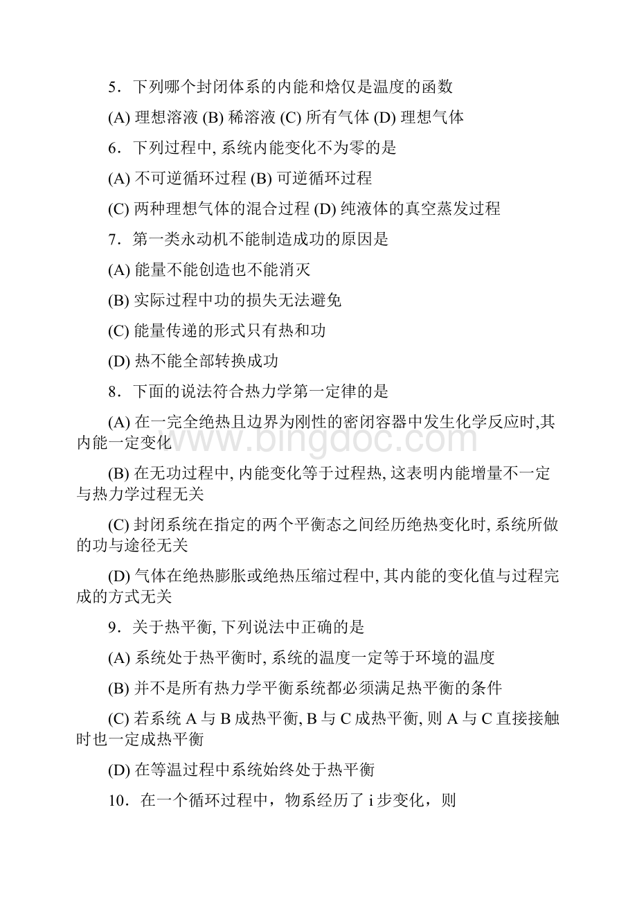 物理化学练习题上.docx_第2页