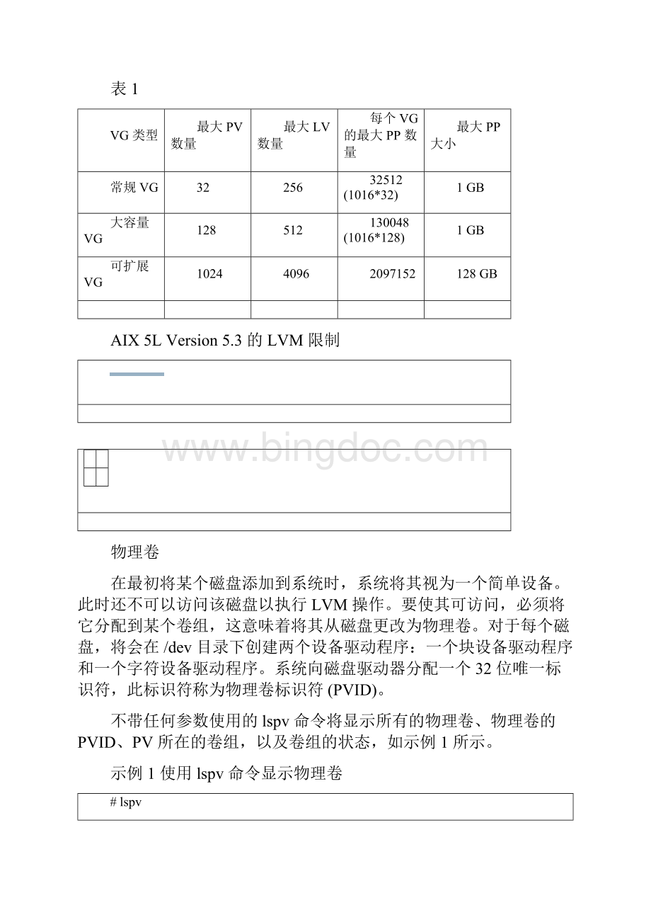 磁盘存储管理.docx_第3页