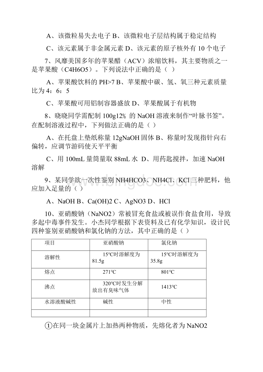 四川省眉山市中考化学试题.docx_第3页