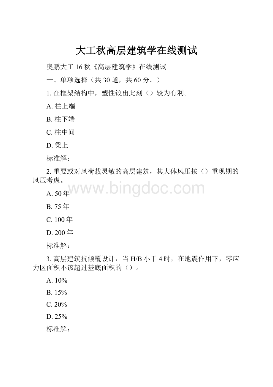 大工秋高层建筑学在线测试Word格式.docx_第1页