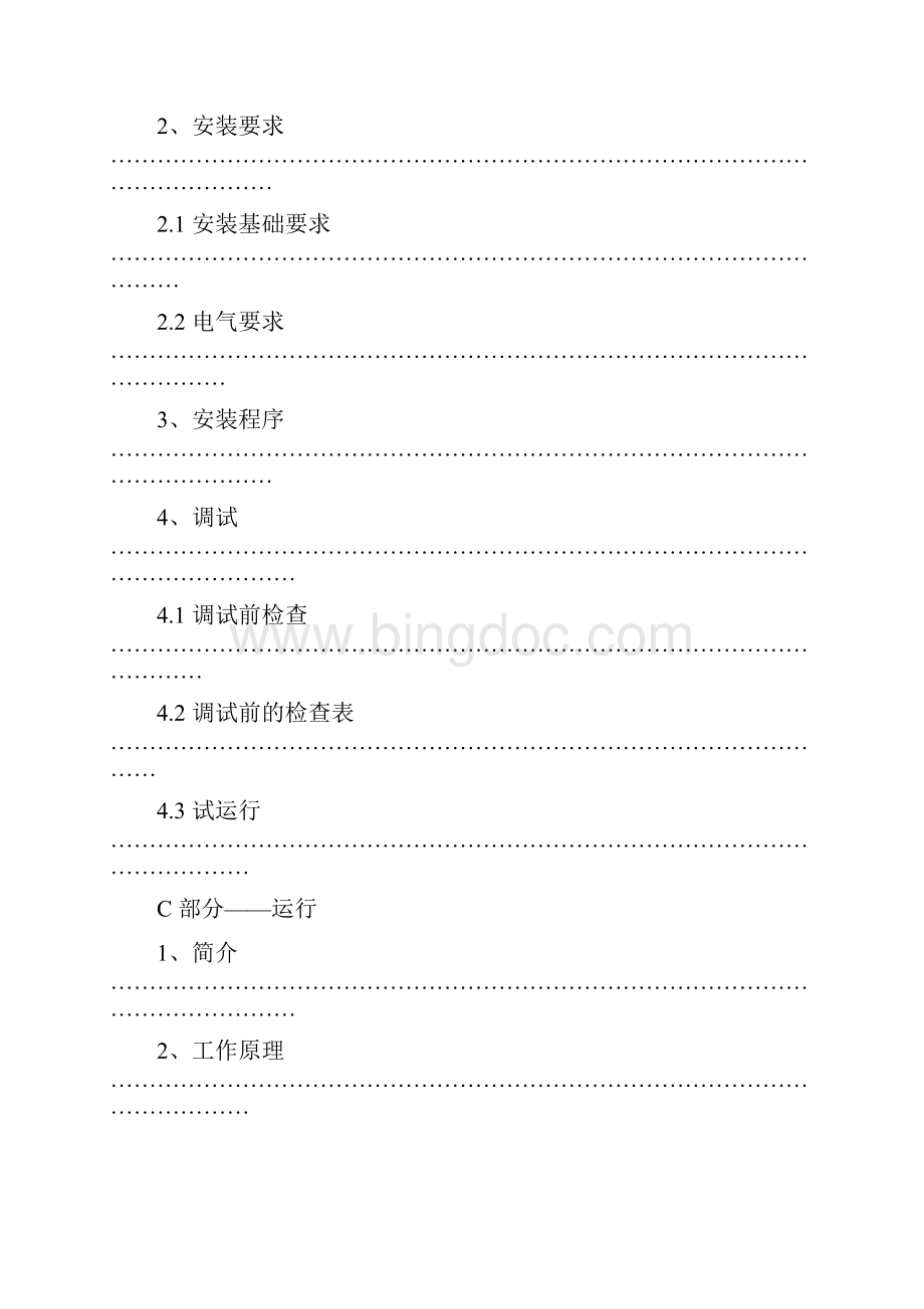 HM1400卧式离心机说明书.docx_第2页