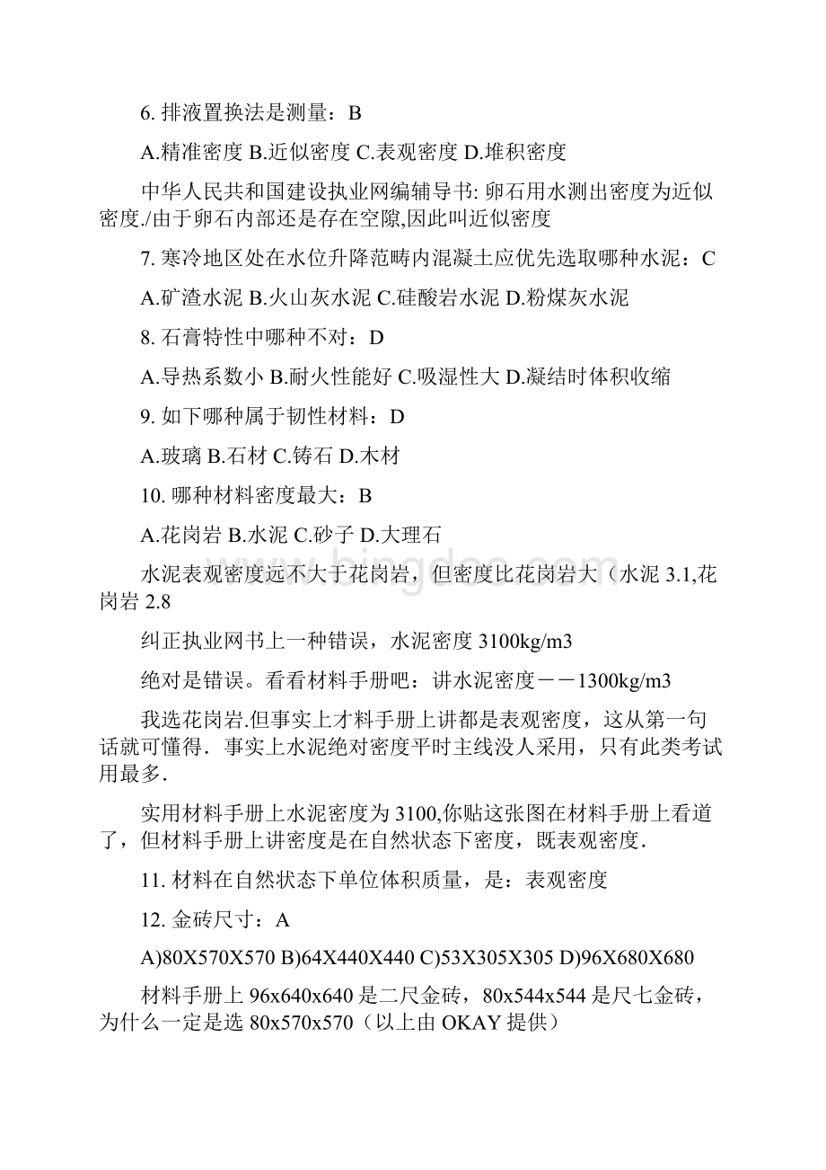 一级注册建筑师考试试题.docx_第2页