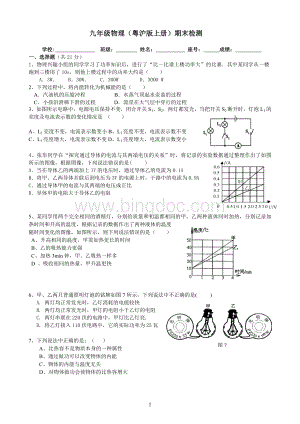 沪粤版2016九年级物理上册期末测试题.doc