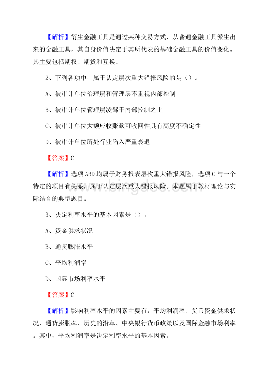 龙州县事业单位审计(局)系统招聘考试《审计基础知识》真题库及答案Word格式文档下载.docx_第2页